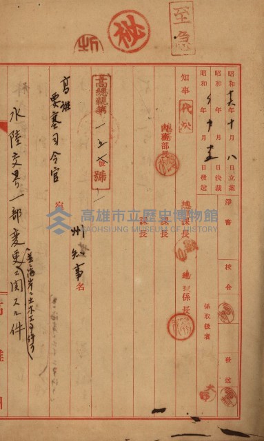 開墾及水陸交界變更書類藏品圖，第98張