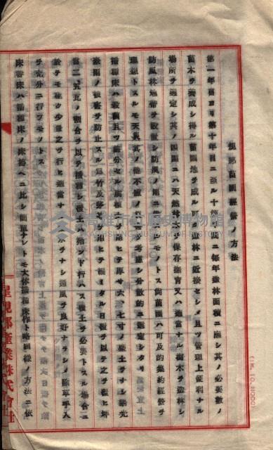 貸渡（旗山郡－被許可人星規那產業株式會社）藏品圖，第97張