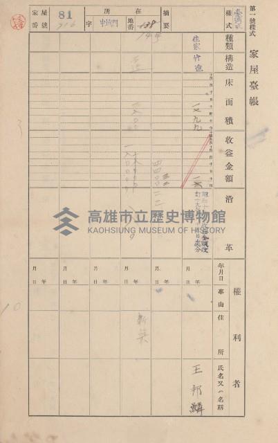 鳳山郡林園庄港子埔家屋臺帳（三冊之內第三號）藏品圖，第97張