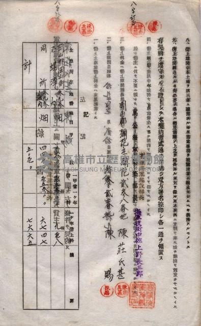 海軍土地借上契約書
（施設部長印捺印済）藏品圖，第97張