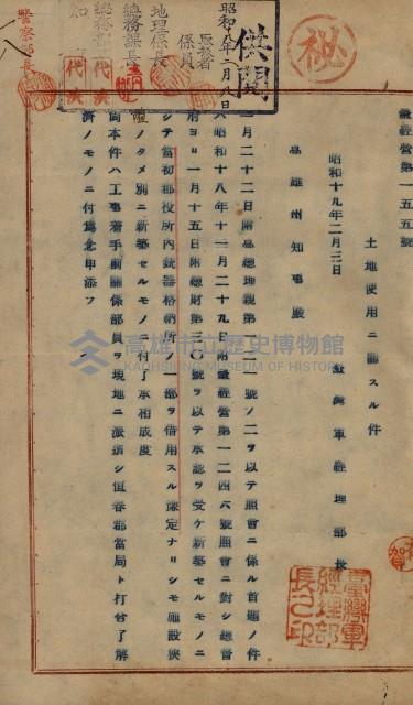 國有地無償使用藏品圖，第98張