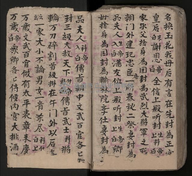 皮影戲劇本《潘葛登台》藏品圖，第97張