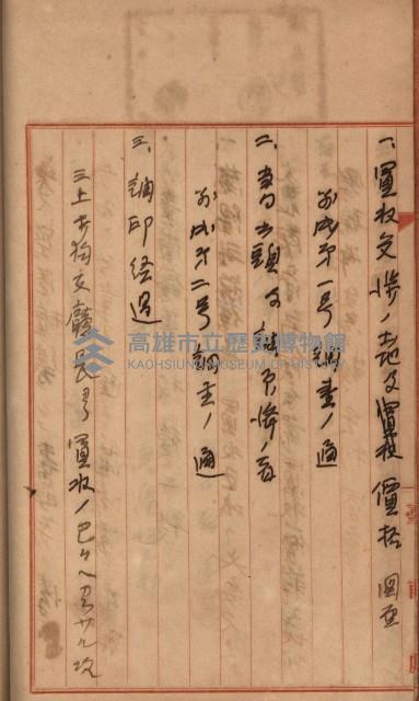 州財產－罹災救助買收
（罹災救助－二十之三）藏品圖，第96張