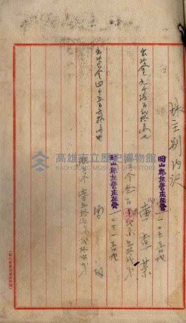 當管內法人ニ關スル相續稅資料作成關係書類
（直稅第一條資料係）藏品圖，第97張