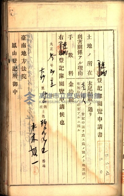 建物登記申請書、囑託書、通知書
附屬書類綴込帳（建申第壱號）藏品圖，第397張