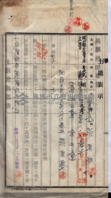 州買收地調書－登記濟証綴
（左營、埤子頭、前峰尾、內惟）藏品圖，第397張