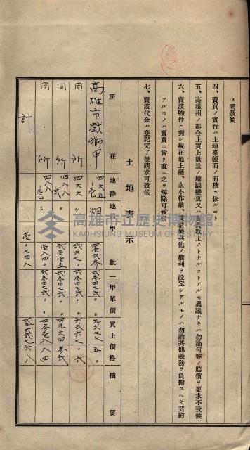 公共用地賣渡承諾書綴、賣渡證書（戲獅甲前鎮）藏品圖，第397張