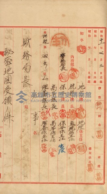 祕密地圖ニ關スル書類（高雄州）藏品圖，第400張