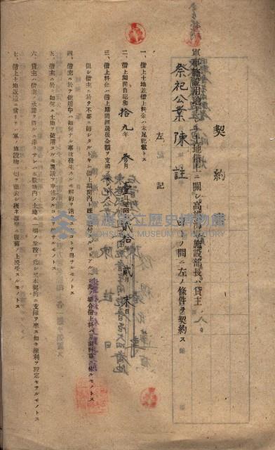 海軍土地借上契約書
（施設部長印捺印済）藏品圖，第397張