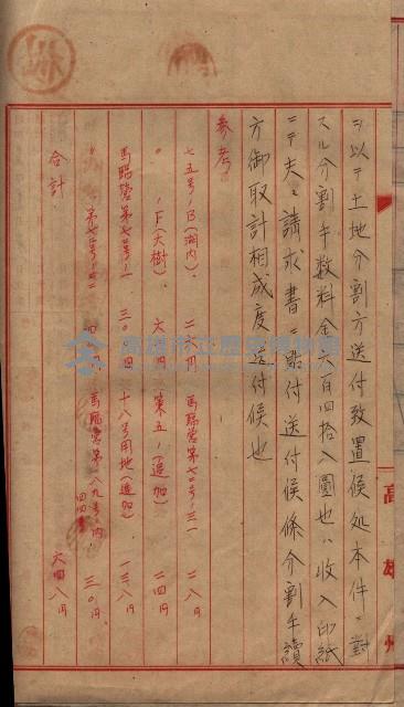 土地買收
（馬臨營第七三號）藏品圖，第288張