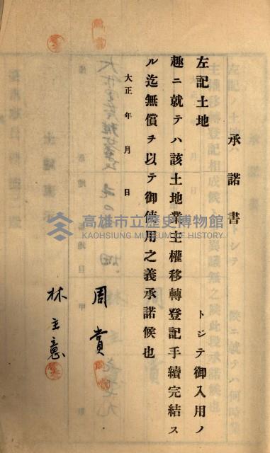 州財產－罹災救助買收
（罹災救助－二十之六）藏品圖，第287張