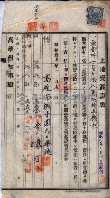 州買收地調書－登記濟証綴
（左營、埤子頭、前峰尾、內惟）藏品圖，第287張