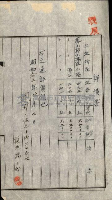 陸軍用地關係綴（評價關係）藏品圖，第302張