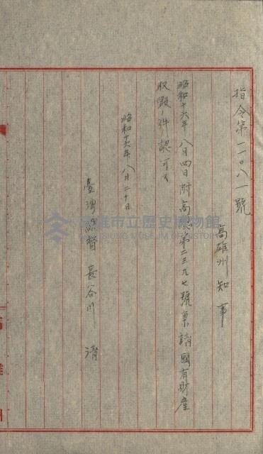 國有財產增減計算證明證憑書藏品圖，第286張