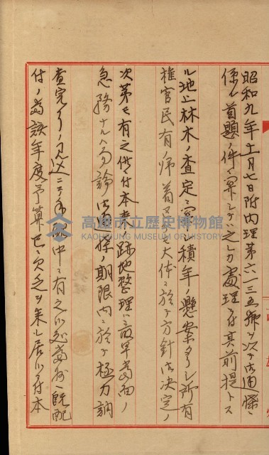 官有地整理費豫算關係書類
（地理系）藏品圖，第292張