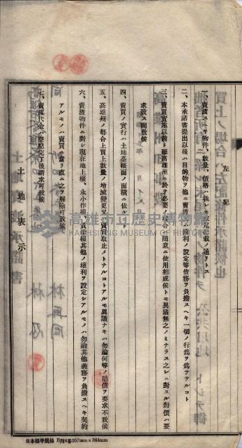 林德宮、五塊厝登記濟證綴
（林德官、五塊厝關係－九之三）藏品圖，第487張