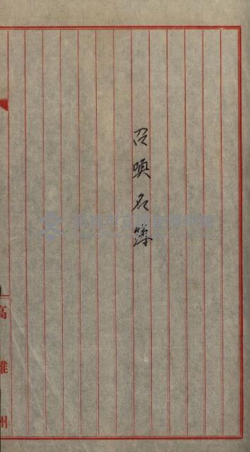 修理工廠擴張（岡山）藏品圖，第489張