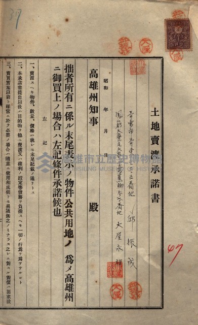 公共用地賣渡承諾書綴、賣渡證書（戲獅甲前鎮）藏品圖，第487張