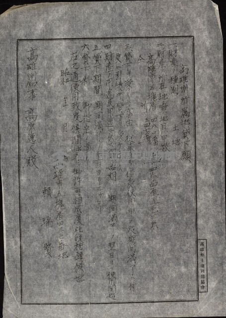 州有地貸付綴（高雄市）藏品圖，第492張