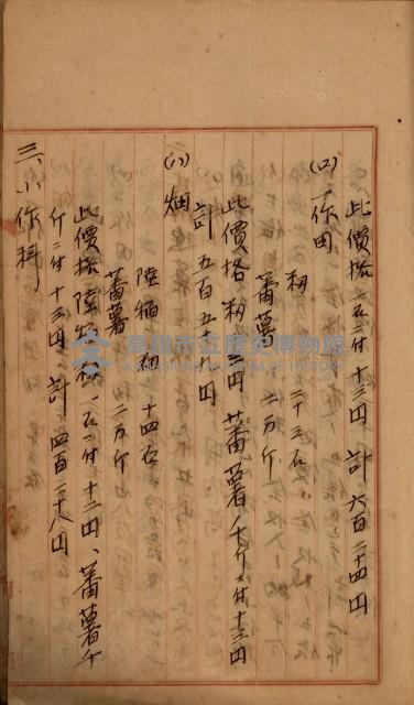 州財產－罹災救助買收
（罹災救助－二十之四）藏品圖，第486張