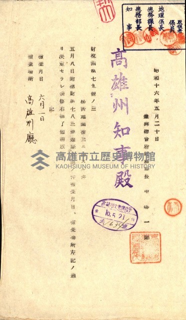 祕密地圖ニ關スル書類（高雄州）藏品圖，第794張