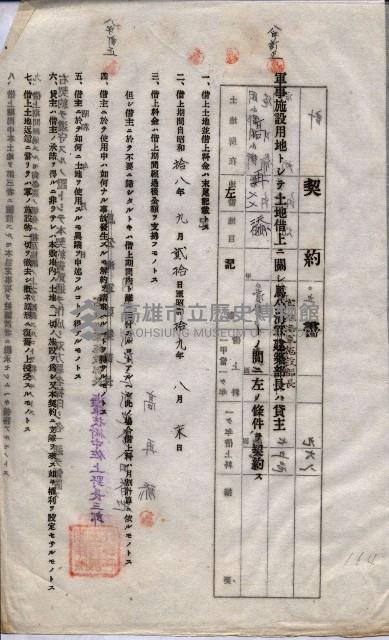 海軍土地借上契約書
（施設部長印捺印済）藏品圖，第787張