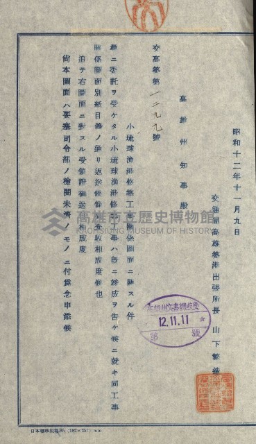 祕密地圖ニ關スル書類（高雄州）藏品圖，第593張