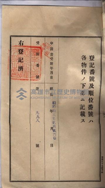 林德宮、五塊厝登記濟證綴
（林德官、五塊厝關係－九之三）藏品圖，第187張