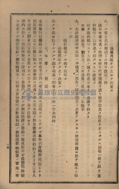 貸渡（旗山郡－許可人美濃信用組合）藏品圖，第192張