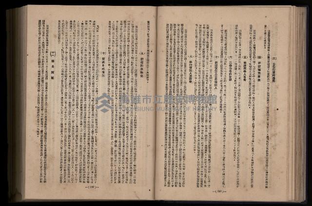 《臺灣省首屆民選縣市長暨縣市議員特輯》藏品圖，第186張