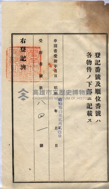 州買收地調書－登記濟証綴
（左營、埤子頭、前峰尾、內惟）藏品圖，第187張