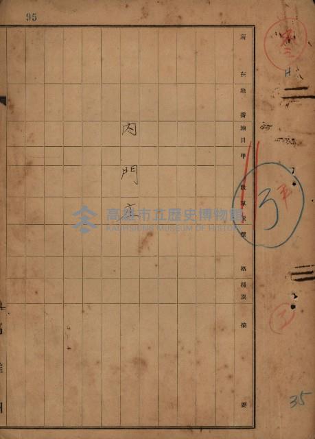 旗山郡（官有地價格一筆限調書）藏品圖，第186張