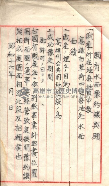 雜書類綴（州有財產係）藏品圖，第187張