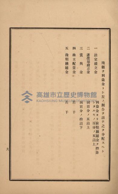 官民有地交換綴藏品圖，第188張