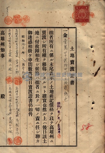 公共用地賣渡承諾書綴、賣渡證書（戲獅甲前鎮）藏品圖，第187張