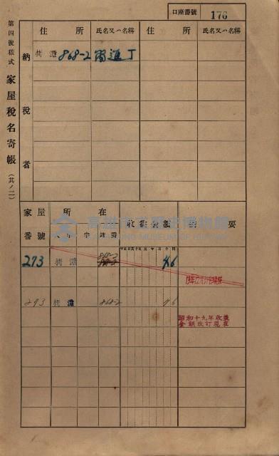 高雄州鳳山郡大寮庄拷潭家屋稅名寄帳
（二冊之內第一號）藏品圖，第187張