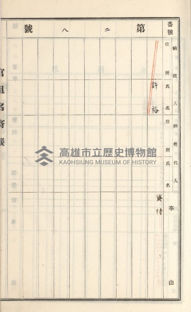 旗山街官租名寄帳（二之一）藏品圖，第188張