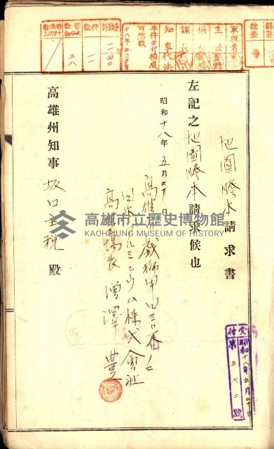 土地地圖謄本請求書（高雄州）藏品圖，第187張