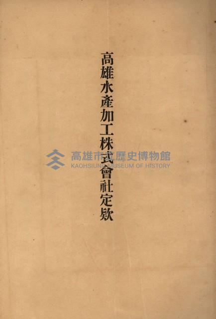 海岸ニ土木工事施行許可綴
（高雄州）藏品圖，第187張