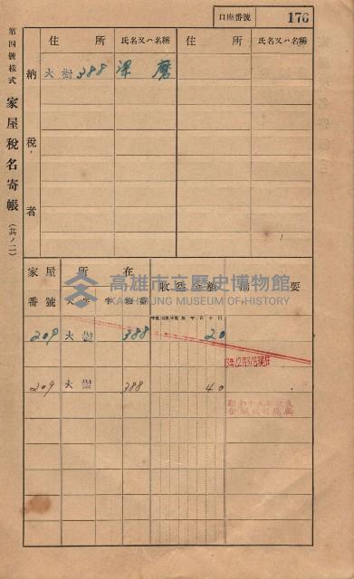 高雄州鳳山郡大樹庄大樹家屋稅名寄帳
（一冊之內第一號）藏品圖，第187張