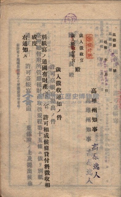 國有財產貸付許可綴（高雄州岡山郡）藏品圖，第187張