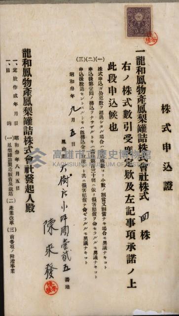 商業登記申請書類綴込帳－昭和三年一月至十二月藏品圖，第187張