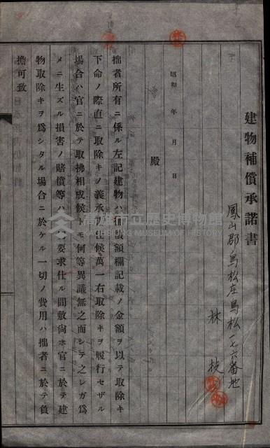高雄工業用水道用地建物移轉承諾書
（買收關係－卅八之十五）藏品圖，第187張
