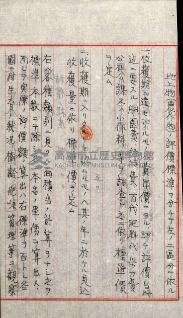 海軍用地水道敷地買收綴藏品圖，第189張