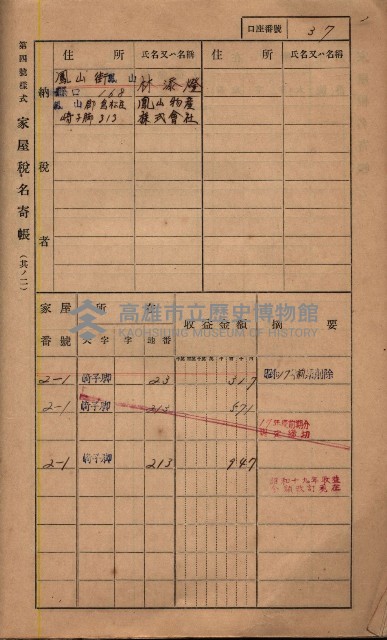 高雄州鳳山郡鳥松庄夢裡、崎子脚、十九灣家屋稅名寄帳
（一冊之內第一號）藏品圖，第187張
