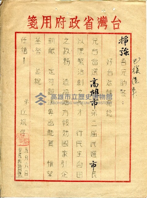 第二屆高雄市長選舉資料集藏品圖，第187張