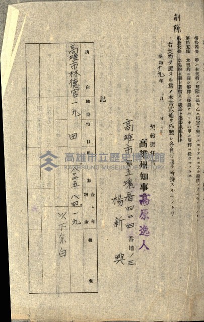 州有地貸付綴（高雄市）藏品圖，第192張