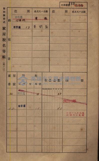 高雄州鳳山郡鳥松庄田草埔家屋稅名寄帳藏品圖，第187張