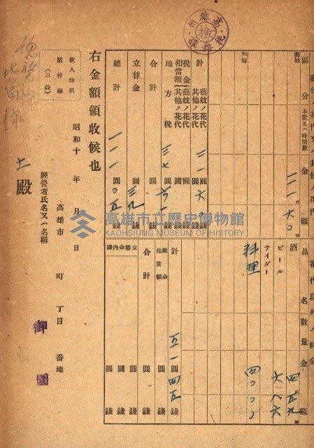 金錢關係書類綴－土地利用協會（雜出）藏品圖，第188張