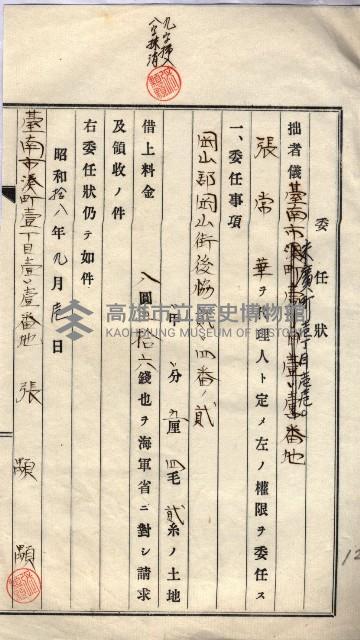 海軍土地借上契約書
（施設部長印捺印済）藏品圖，第187張